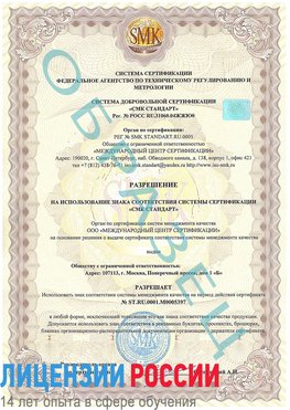 Образец разрешение Нахабино Сертификат ISO/TS 16949